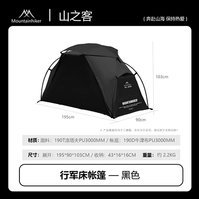 Mountain Outdoor Camping Tent, Portable Lightweight Hiking Tent for Camping, Fishing, and Mountaineering (Avtomobil dam çadırları) - camping-bed-tent-black-1