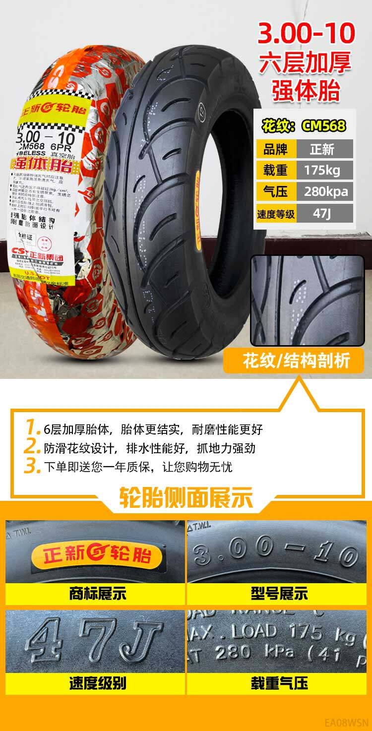 Suitable for Zhengxin tires 3.00-0, other electric vehicle tires, other 4X3.2 scooter tires, 8-ply, 300-1 other