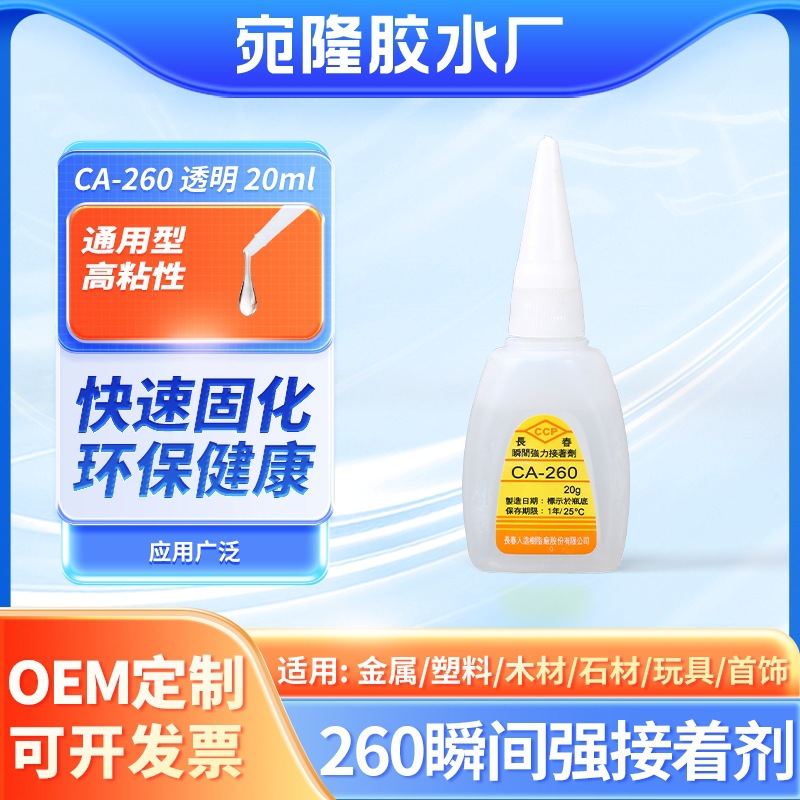 260快干胶木制品玻璃首饰快速粘接固化胶水小瓶装陶瓷粘黏瞬干胶