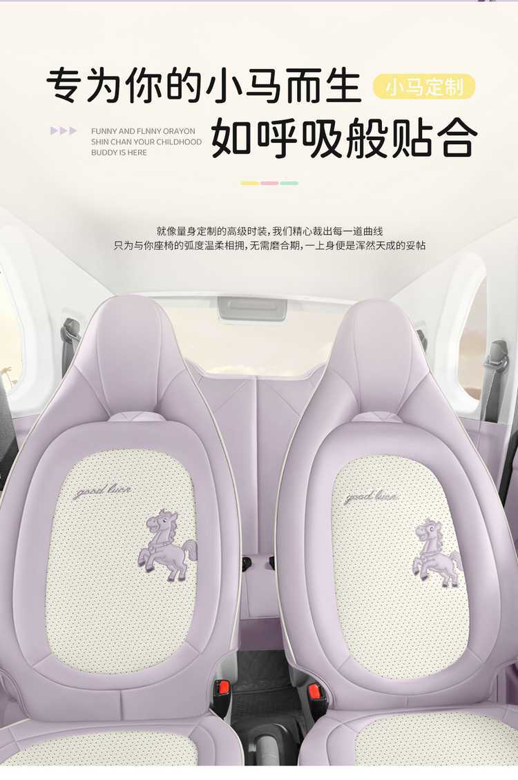 2026 model car seat covers for the Bestune Pony, featuring designs of energetic ponies, lively ponies, and cute ponies, suitable for all seasons