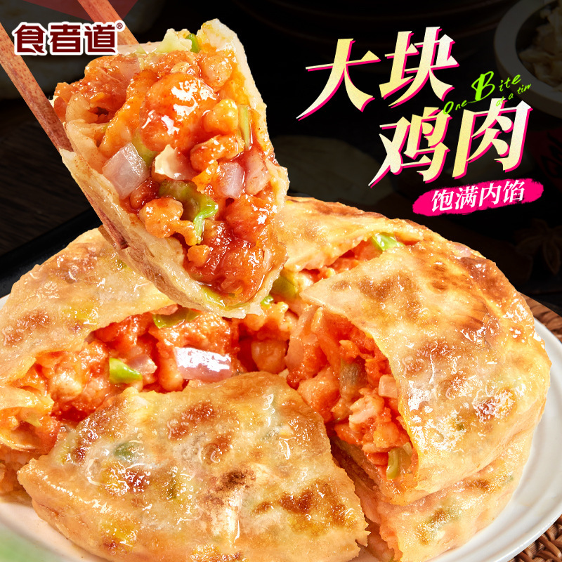 薄皮奥尔良鸡肉馅饼营养早餐速食半成品酥皮肉饼家庭装批发|undefined