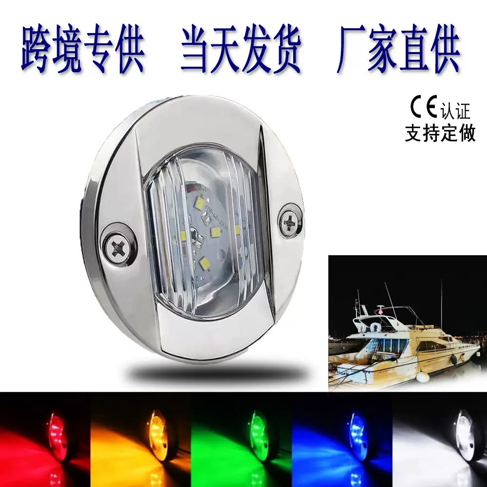 跨境6LED船艇灯 游艇灯船灯亚马逊圆形信号灯拖车挂车车灯边灯