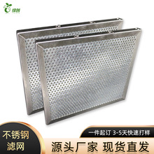 绿创深圳 金属过滤网不锈钢初效过滤网 油烟机多层金属板式滤油网