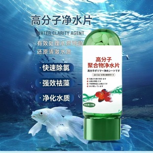 Fish Tank Polymer Classy Water Purification Tablets to Purify Water Quality to Create Air Tank to Decompose Fish Feces and Common Supplies