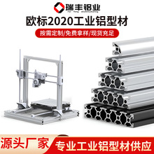 铝型材欧标2020工业铝合金型材DIY3D打印机置物架黑色框架工作桌