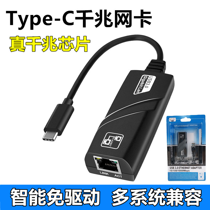 USB3.0ギガビットネットワークカードTYPE-C転送ポートRJ45外付け有線イーサネットケーブルコンバータ|undefined