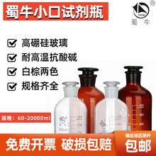 蜀牛小口细口试剂瓶透明60/125/250/1000/2500/5000ml 10 20L棕色