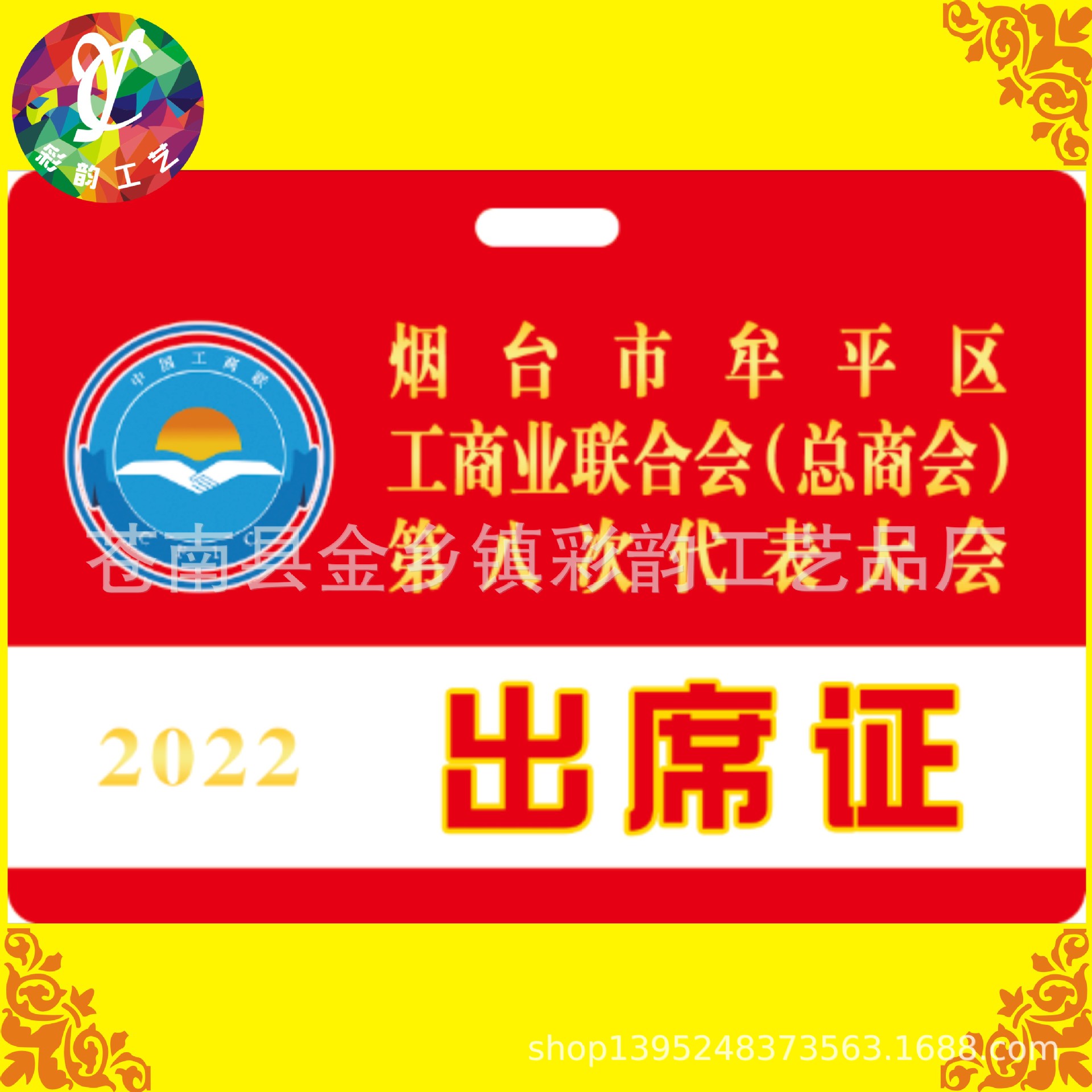 PVC会议出入证标识标牌 出席证列席证代表证嘉宾证胸牌可烫金字