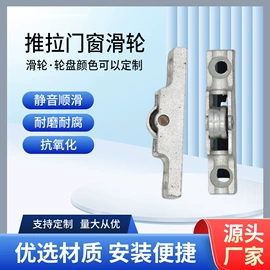 滑轮;通用五金配件;门窗滑轮