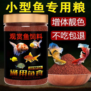 Guppy Floating Zebrafish Tropical Fish Special Universal Fish Food Fish Feed Small Fish Food Betta Goldfish Particles