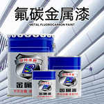 【工厂直销】氟碳漆金属漆户外铁门不锈钢镀锌管防锈漆银色油漆