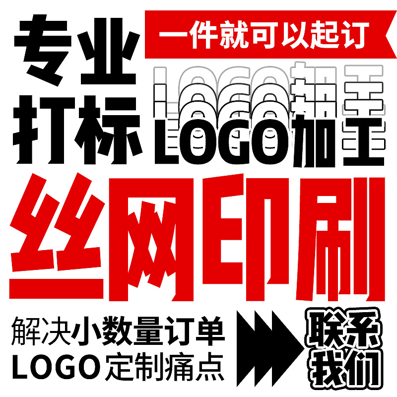 承接义乌市各类产品logo激光打标、丝印移印加工