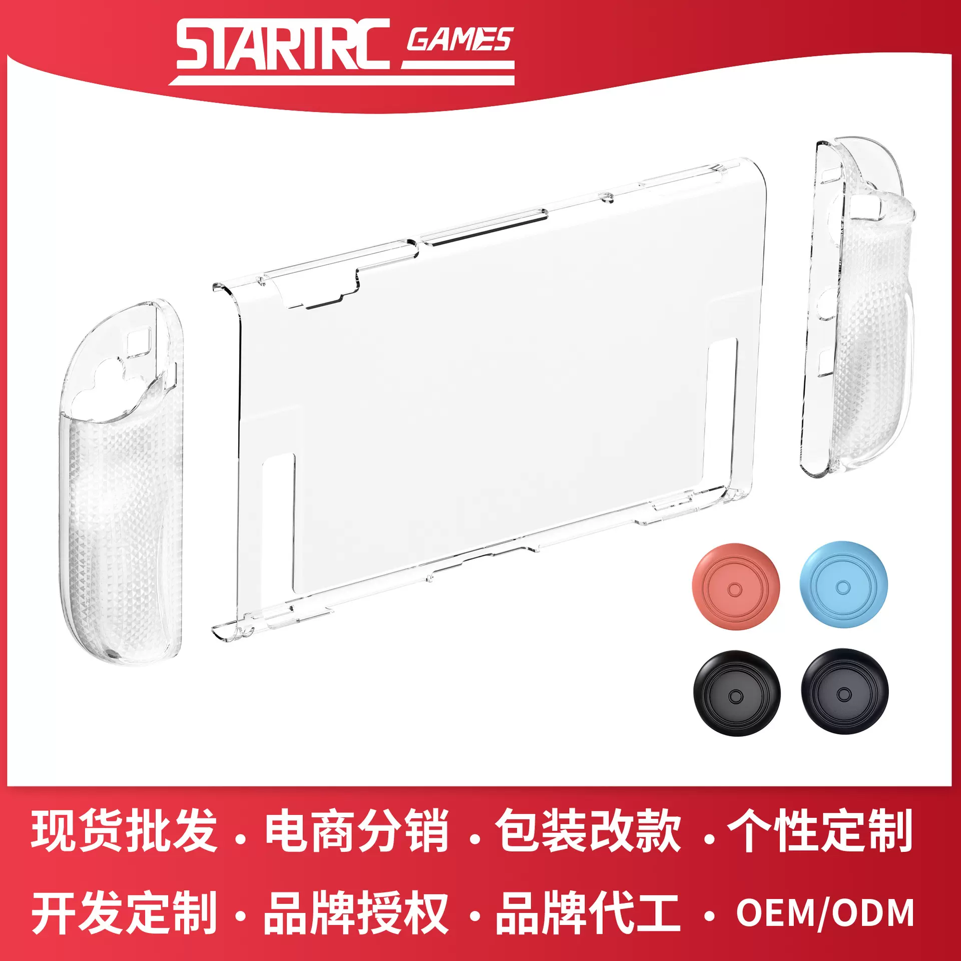 现货任天堂Switch2保护壳游戏机分体手柄壳+PC中框透明保护套