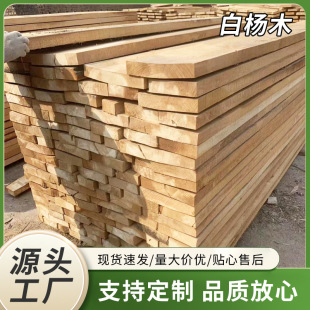 白杨木板材 厂家批发白杨木 多种规格可选 烘干实木板 白杨木板材-阿里巴巴