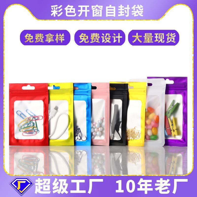 饰品袋磨砂铝箔袋自封袋包装袋小饰品高颜值彩色包装袋胶袋子