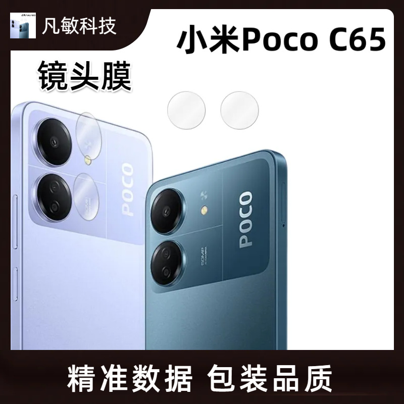 Adecuado para Xiaomi pococ65 lente película teléfono móvil protector de cámara de vidrio dividido
