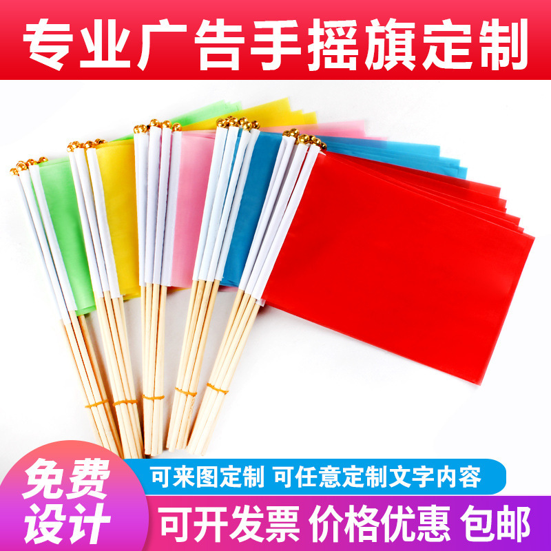 手摇小彩旗7号8号手持小彩旗小红旗运动会早操演唱会幼儿园手拿旗|undefined
