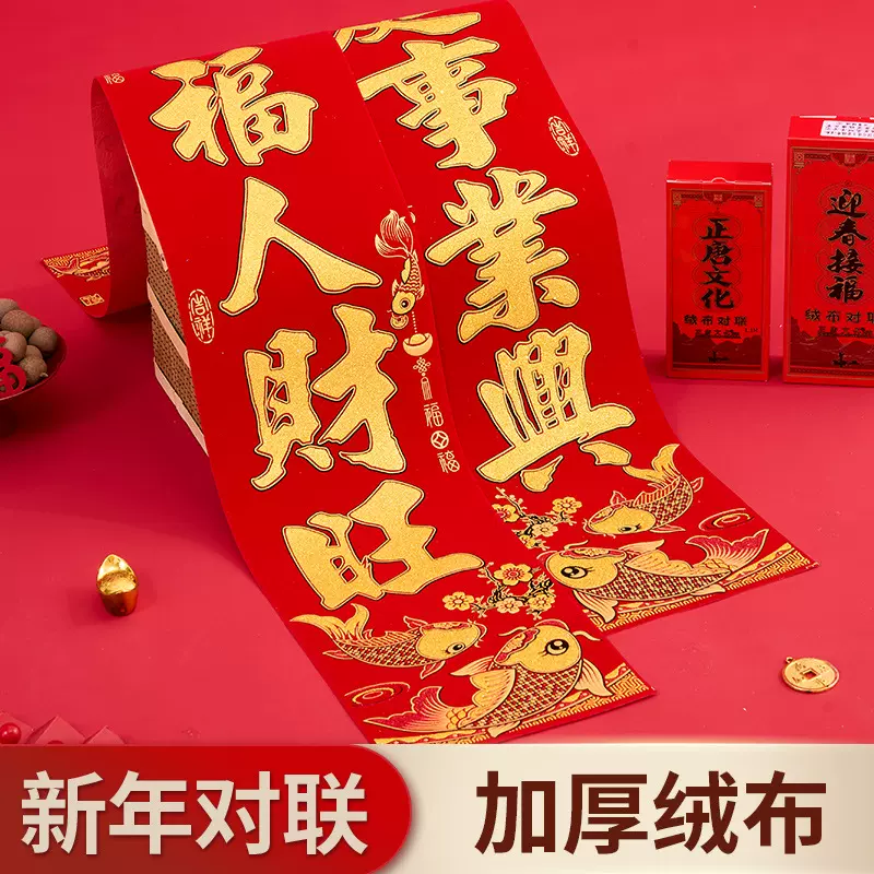 蛇年对联新年洒金绒布春联2025新款大门全背胶门联 春节用品批发