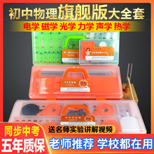 学帆初中物理实验器材全套中考学生电磁学电学实验箱力学光学电路
