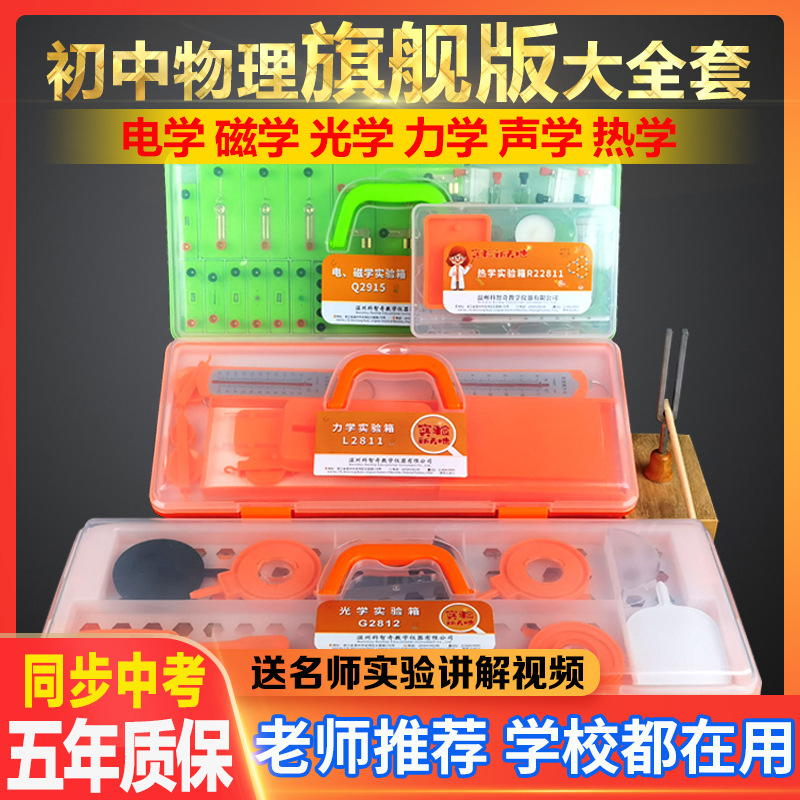学帆初中物理实验器材全套中考学生电磁学电学实验箱力学光学电路