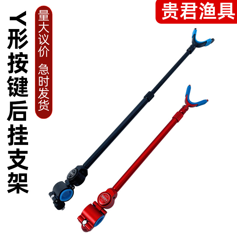 Metal Y-Type Button Rear Hanging Bracket for Fishing, Quick Release, Stable Adjustment, Positioning Rod Hanging, Universal Telescopic Fishing Rod Bracket