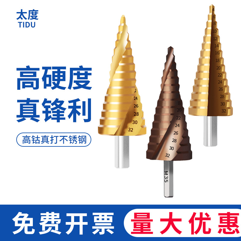 宝塔钻头高硬度万能台阶含钴不锈钢专用六角电钻开孔器钨钢扩孔器