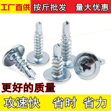 大扁头华司钻尾螺丝国标十字大圆头自攻自钻不锈钢燕尾螺钉M4.2