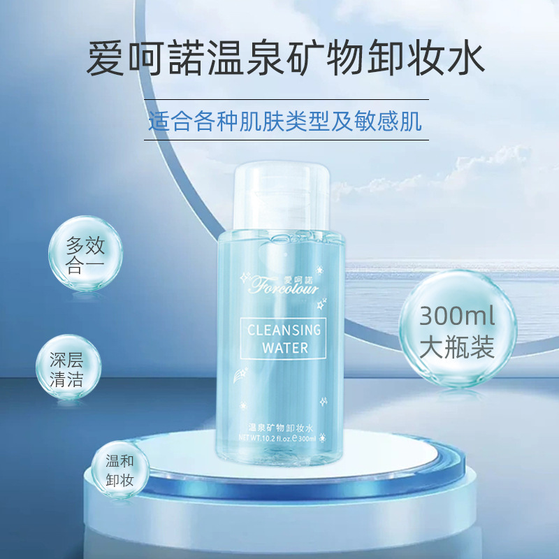 爱呵诺温泉矿物卸妆水 温和清洁眼唇脸三合一按压瓶卸妆液膏300ml|undefined