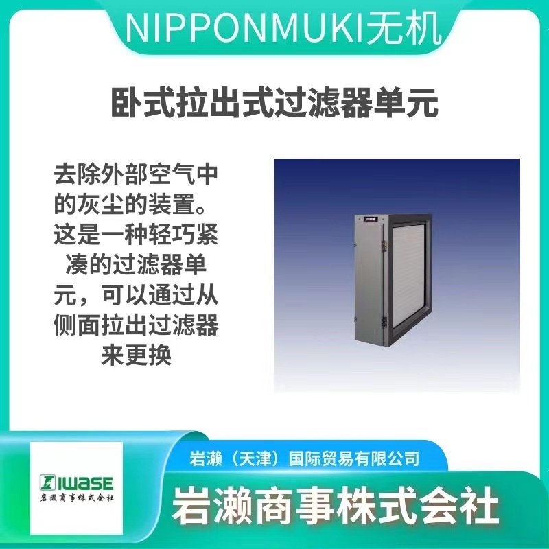 NIPPONMUKI无机/纤维过滤器/二氧化硅纤维/DS-600-31H-REA-20BC