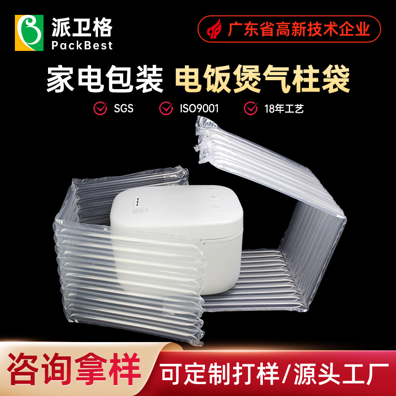 充气气柱膜电饭煲气柱袋小家电包装气泡柱快递纸箱填充袋生产厂家