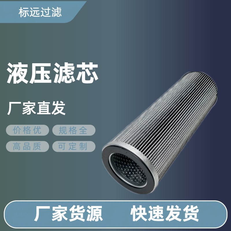 替代HDX-250X30液压滤芯回油滤芯液压油滤清器