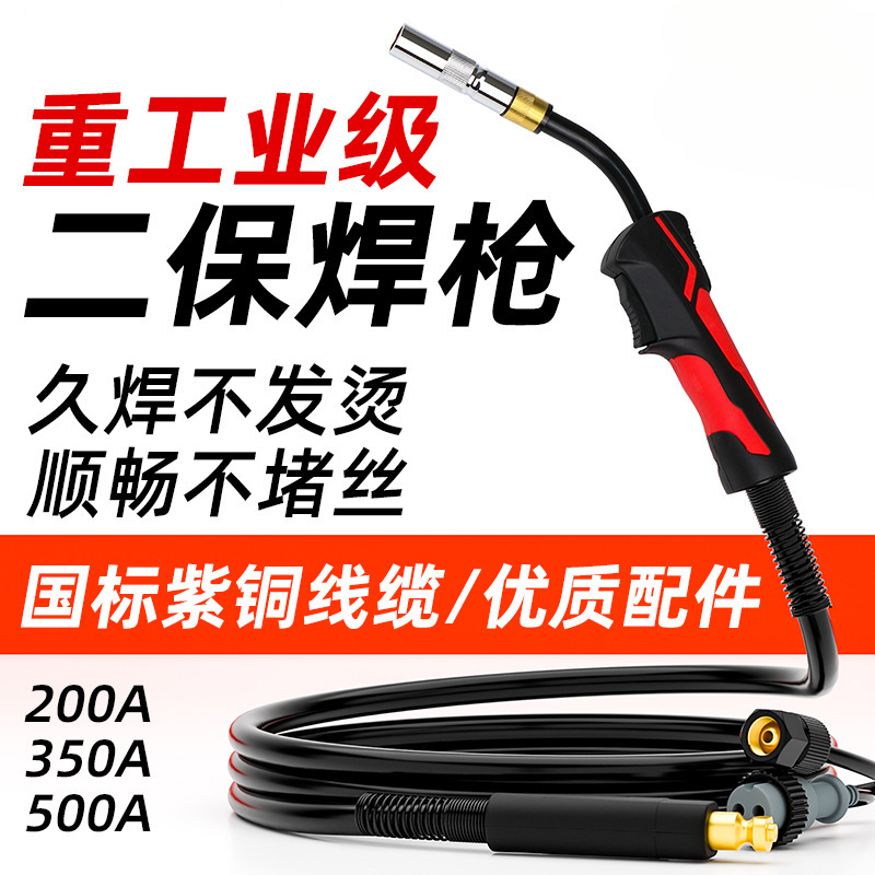 二保焊枪焊把线200气保焊枪350A气保焊机配件大全500A5米加长总成