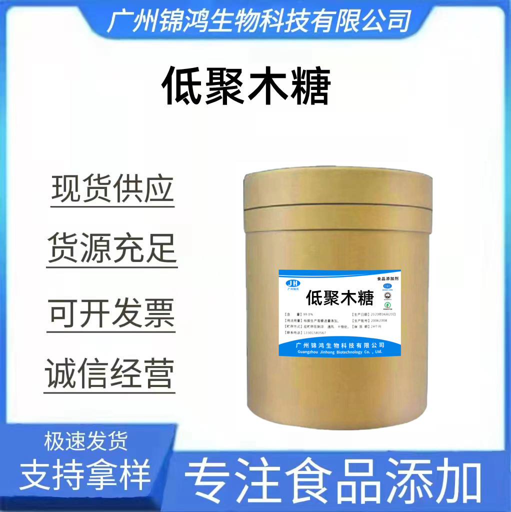 低聚木糖 食品级甜味剂 高含量木寡糖 低聚木糖 欢迎订购