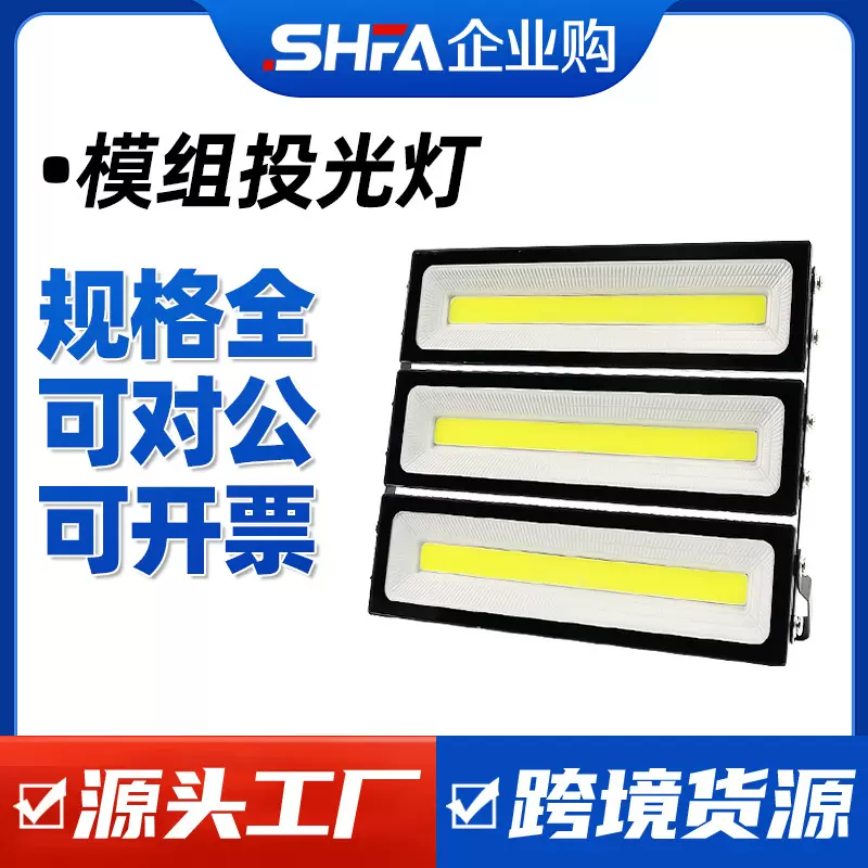LED隧道灯长条投光灯50W户外防水广告牌门头100W模组探照射灯