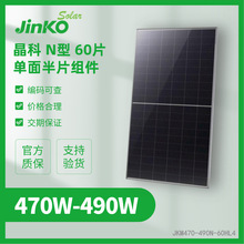 JINKO̫ܹNA470-490W̫