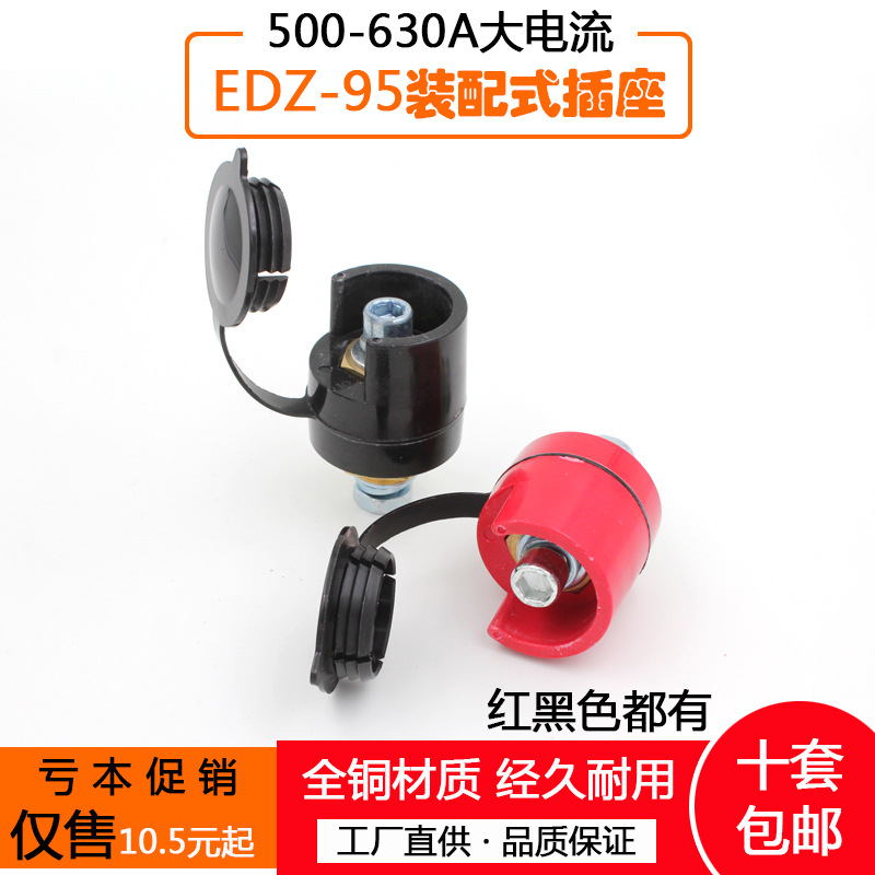 装配式电缆插座 EDZ-95b平方电焊机接头接头座电缆耦合器