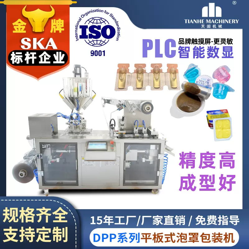 全自动铝塑泡罩包装机漱口水精华液酱料胶囊液体灌装包装机械设备