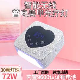 新品72W钻石美甲灯光疗机uvled速干美甲烤灯充电无线美甲机光疗灯