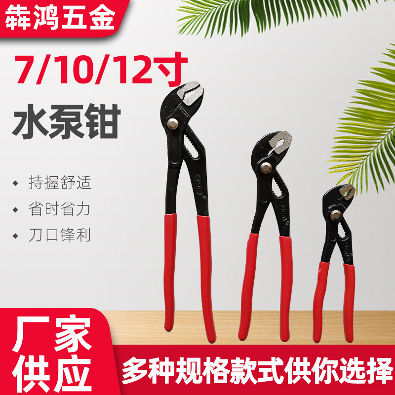 ポンププライヤー多機能調節可能な水道管家庭用浴室パイププライヤー7/10/12inch修理ツールポンププライヤー|undefined