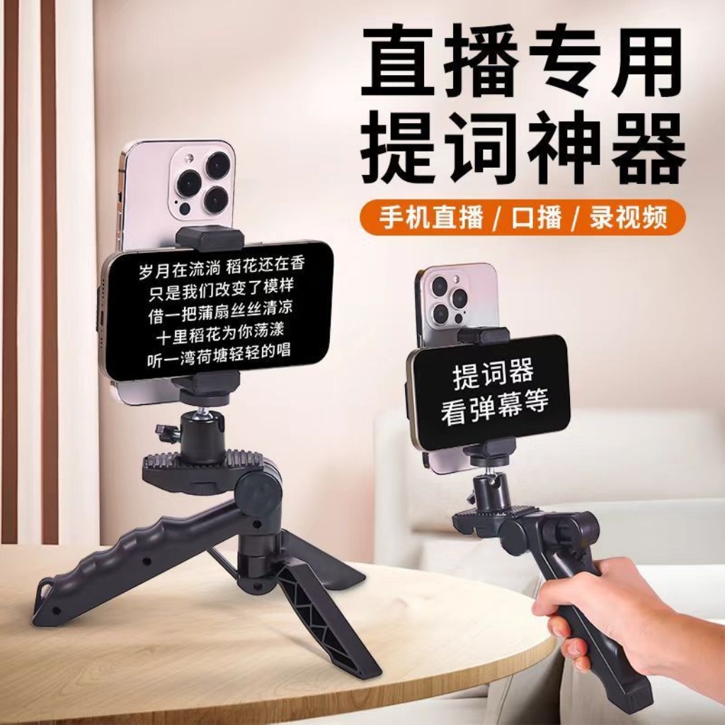 Dispositivo de teleprompte para teléfono móvil Soporte de escritorio en vivo Soporte de teléfono móvil de doble cara para grabación de video de mano
