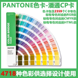 Новая версия цветовой карты PANTON Цветная карта Pantone CP RGB/CMYK глянцевая цветовая карта C GG6103B