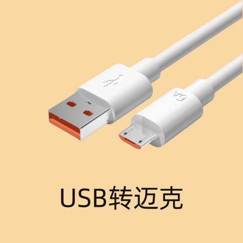 6a数据线适用苹果华为typec数据线usb充电线66w闪充安卓快充线|undefined