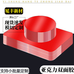 Transparent Adhesive Strong Acrylic Double-sided Adhesive Round Rectangular High Adhesive Seamless Sticker Car Ornaments Fixed Dot Sticker