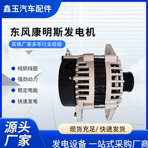 Dongfeng Cummins Mühərrik Jfz2707/3972529/270370A Generator Qsl9
