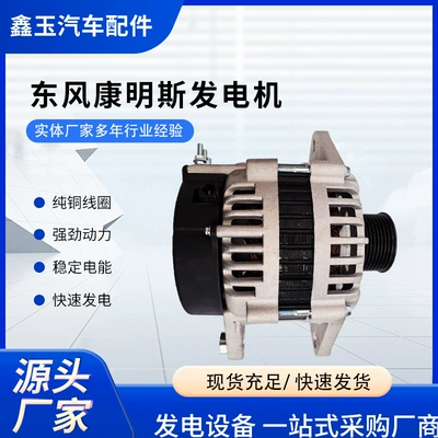 Dongfeng Cummins Engine Jfz2707/3972529/270370A Generator Qsl9 High Power (Generatorlar hissələri (Dinamo və detalları))