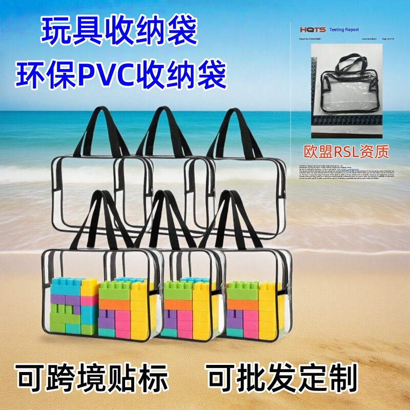 Cross-Border Hot Selling Pvc Transparent Storage Bag Beach Toy Bag Puzzle Storage Bag Waterproof Makeup Toiletry Bag Manufacturer Cross-Border Hot Selling Pvc Transparent Storage Bag Beach Toy Bag Puzzle Storage Bag Waterproof Makeup Toiletry Bag Manufacturer