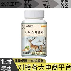 正品高品质爆款天麻当归鹿筋片72克现货批发代发抖音快手源头工厂
