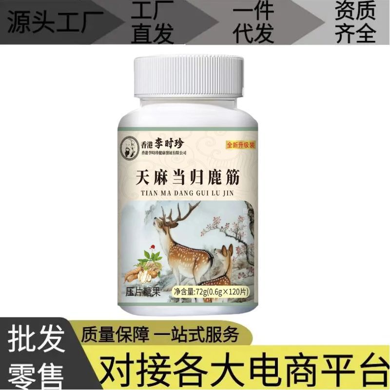 正品高品质爆款天麻当归鹿筋片72克现货批发代发抖音快手源头工厂|undefined