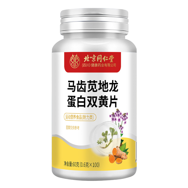 北京同仁堂朕皇馬歯地龍蛋白双黄片の新商品に代理卸売りします。|undefined
