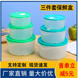 【厂家】圆形保鲜盒塑料饭盒三件套冰箱赠品微波促销塑料碗泡面碗